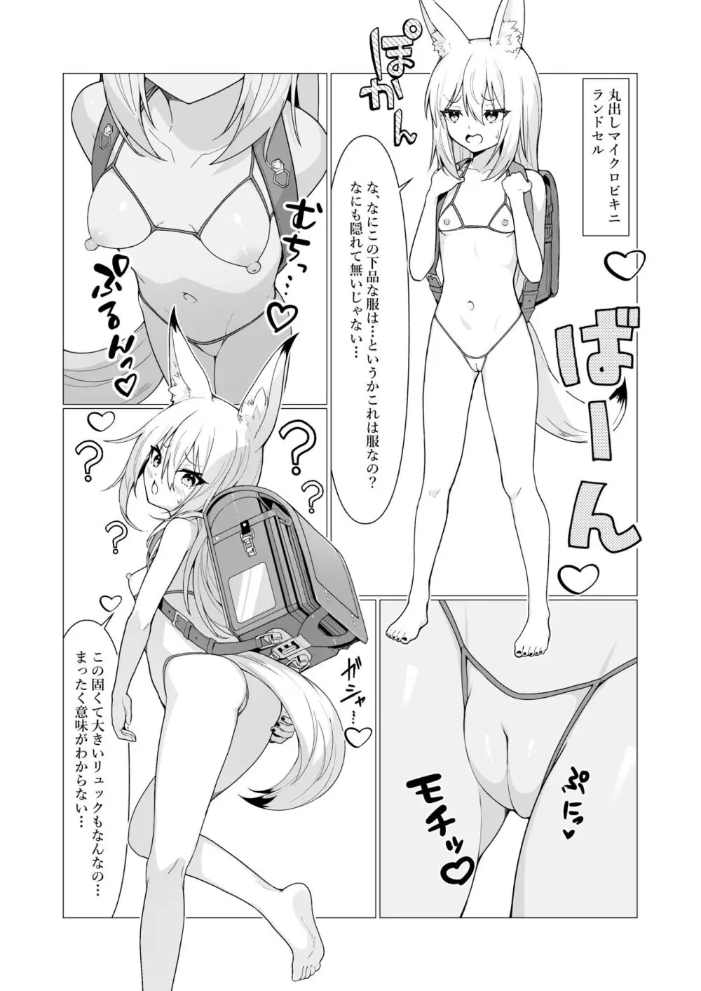 人に見えない妖怪ならナニしても合法!? 6 Page.21