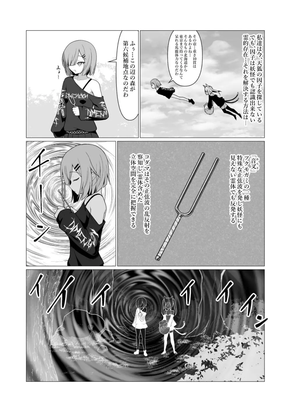 人に見えない妖怪ならナニしても合法!? 6 Page.31