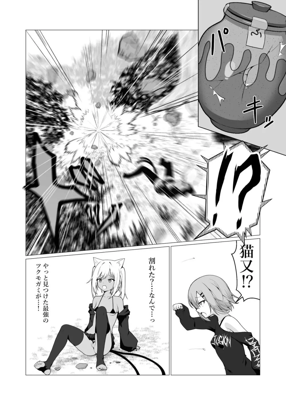 人に見えない妖怪ならナニしても合法!? 6 Page.35