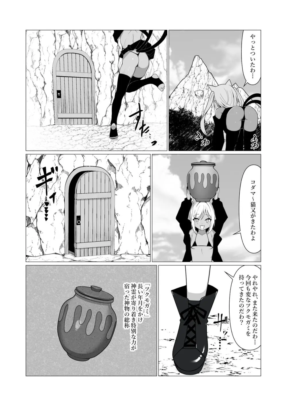 人に見えない妖怪ならナニしても合法!? 6 Page.4