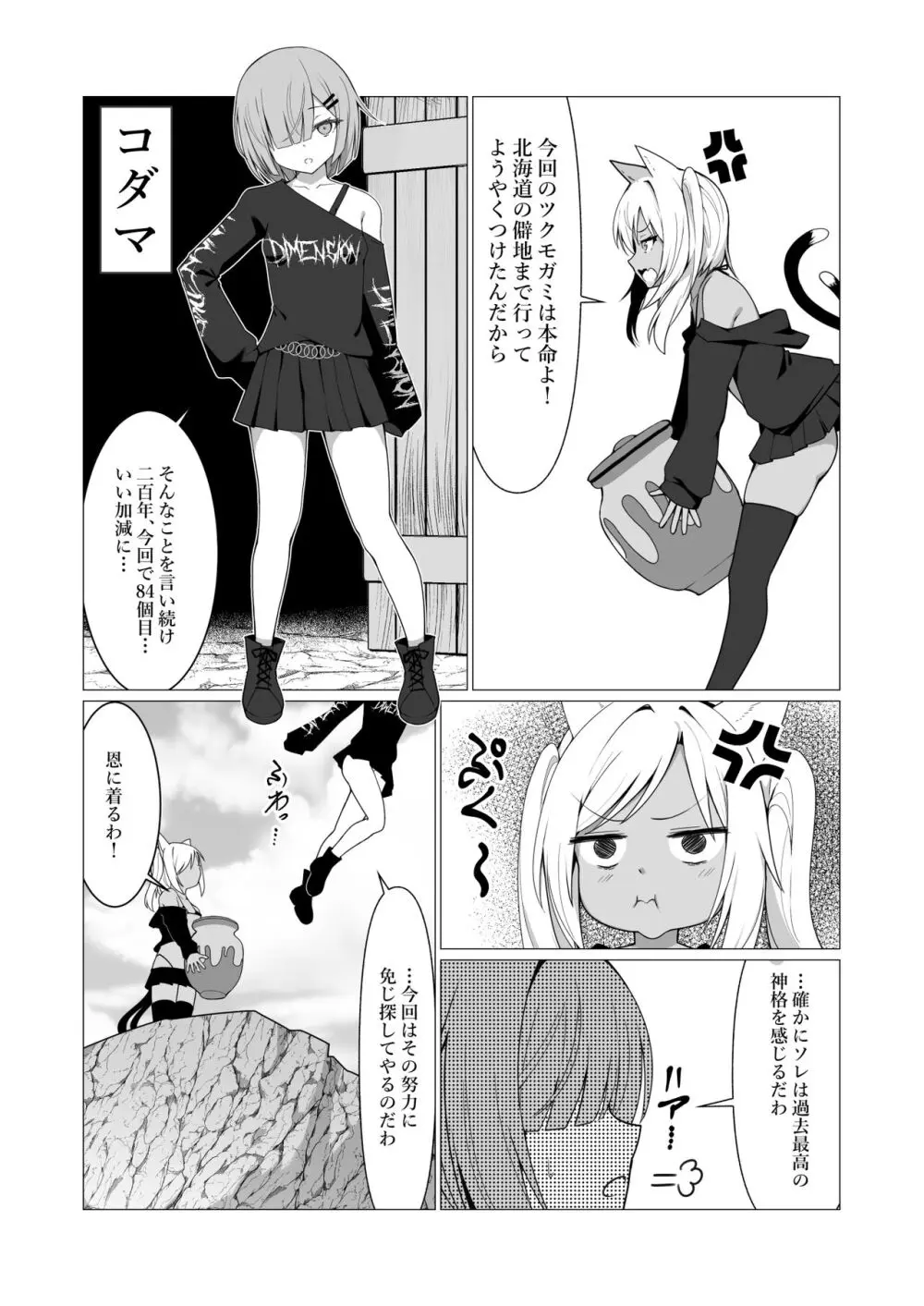 人に見えない妖怪ならナニしても合法!? 6 Page.5