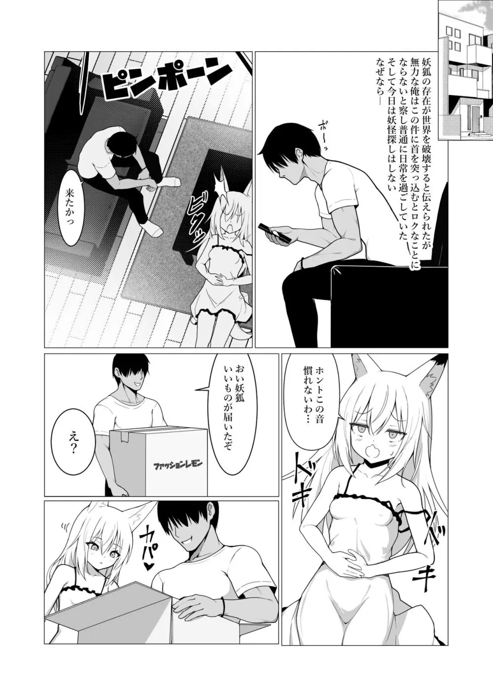 人に見えない妖怪ならナニしても合法!? 6 Page.6