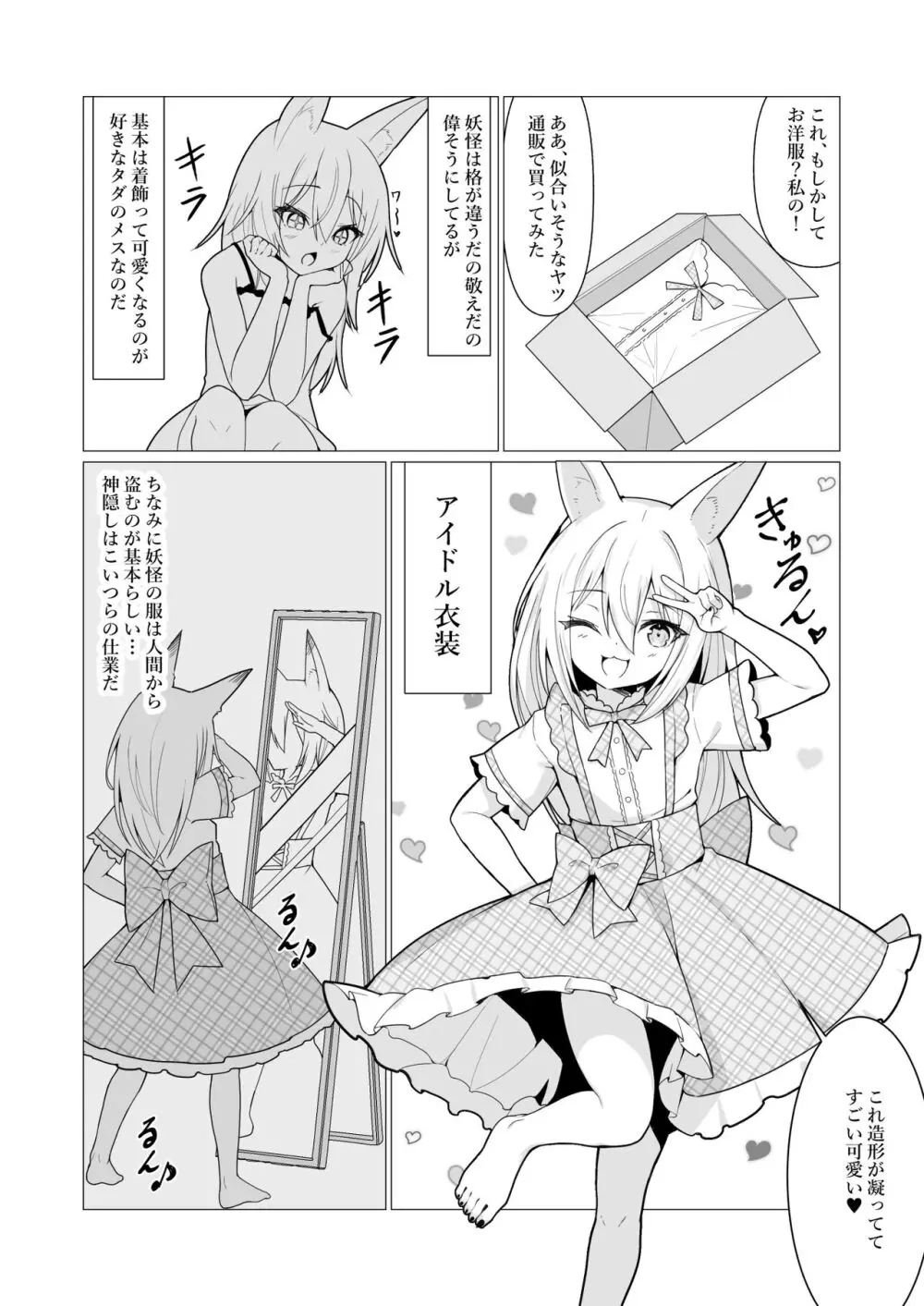 人に見えない妖怪ならナニしても合法!? 6 Page.7