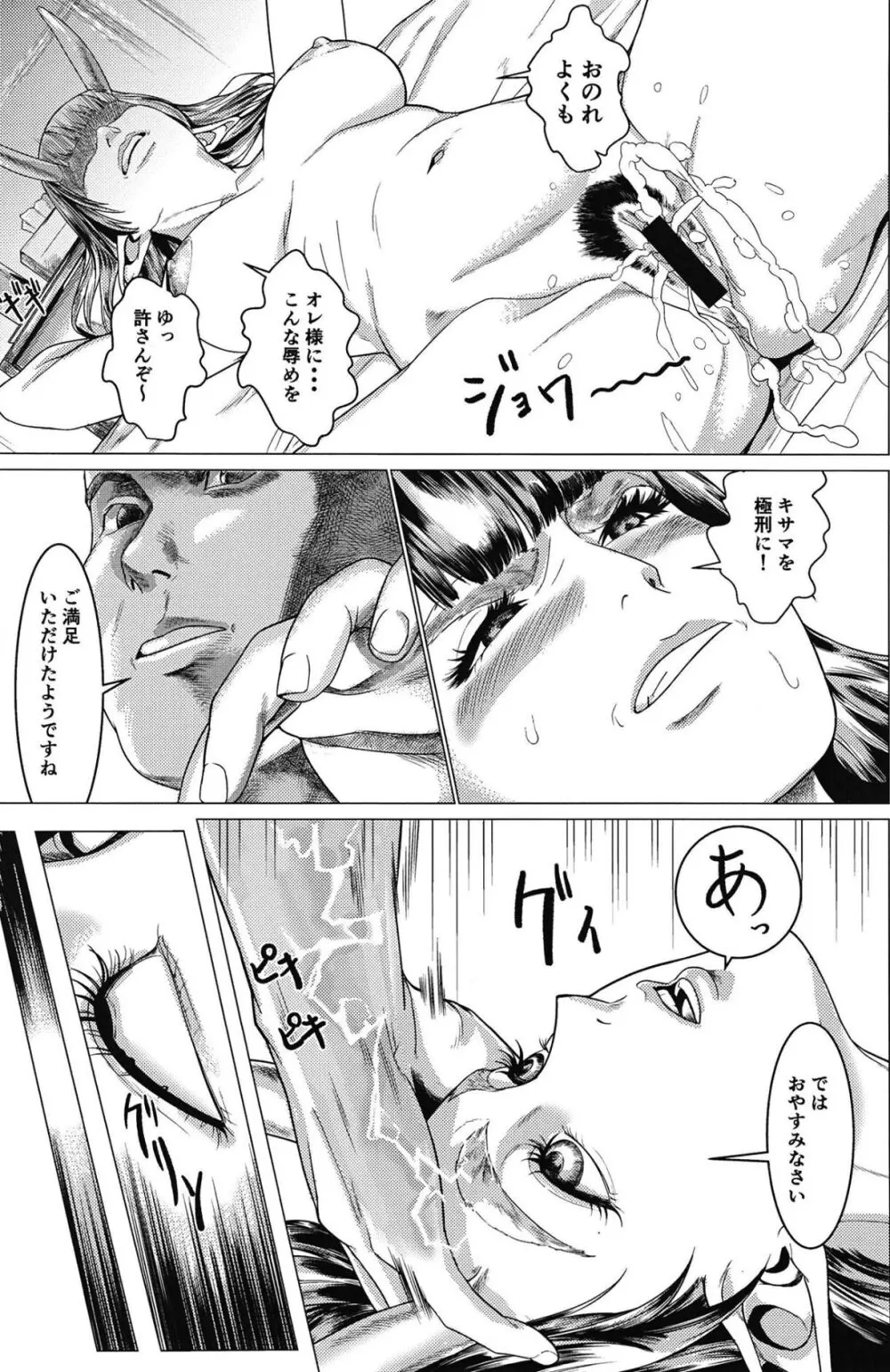 魔王さまマッサージ Page.26