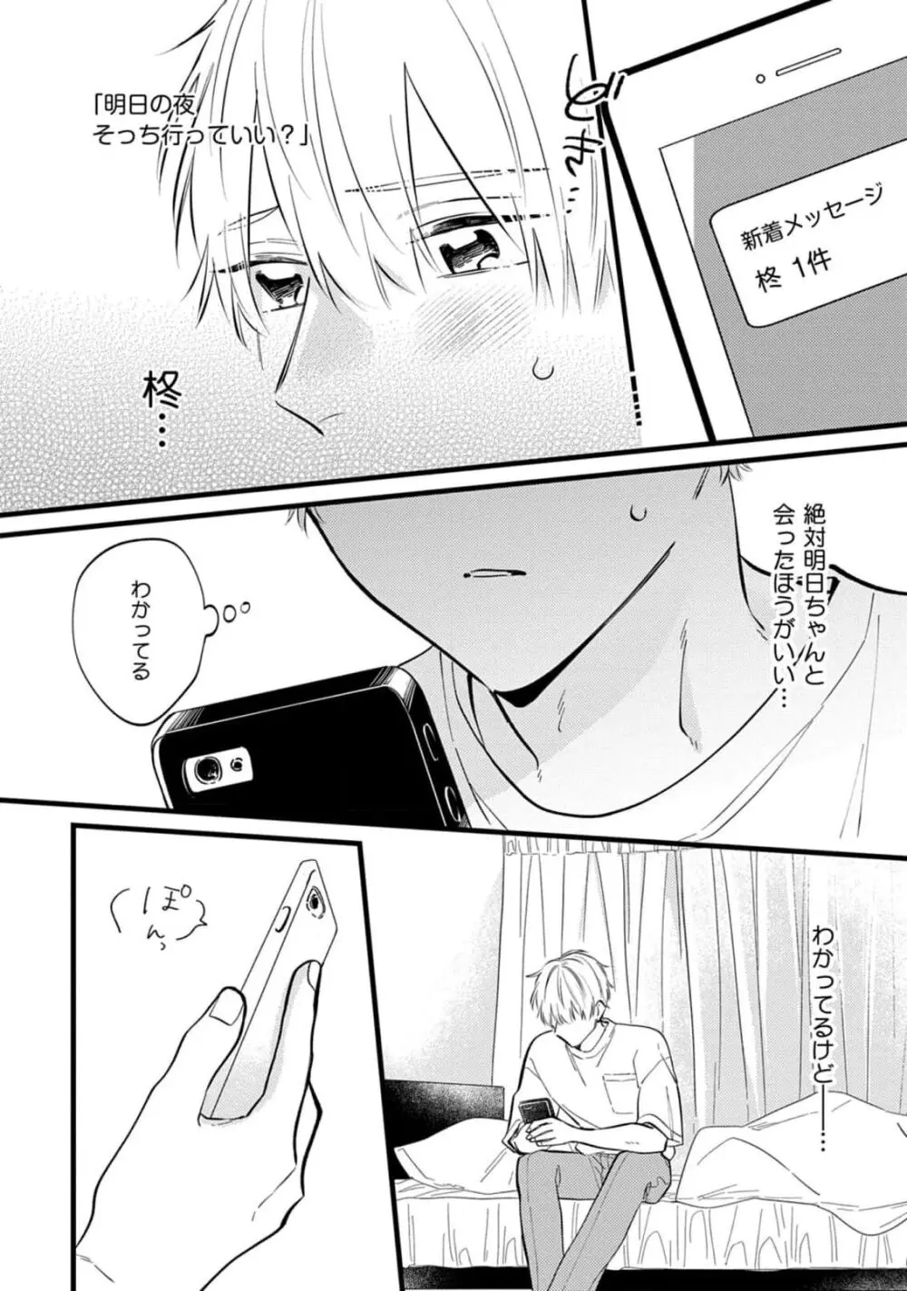 その2人、解釈違いです！ Page.154