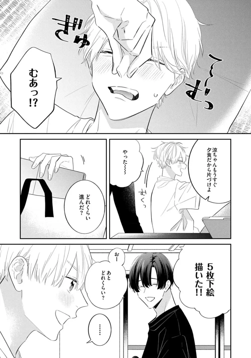 その2人、解釈違いです！ Page.47