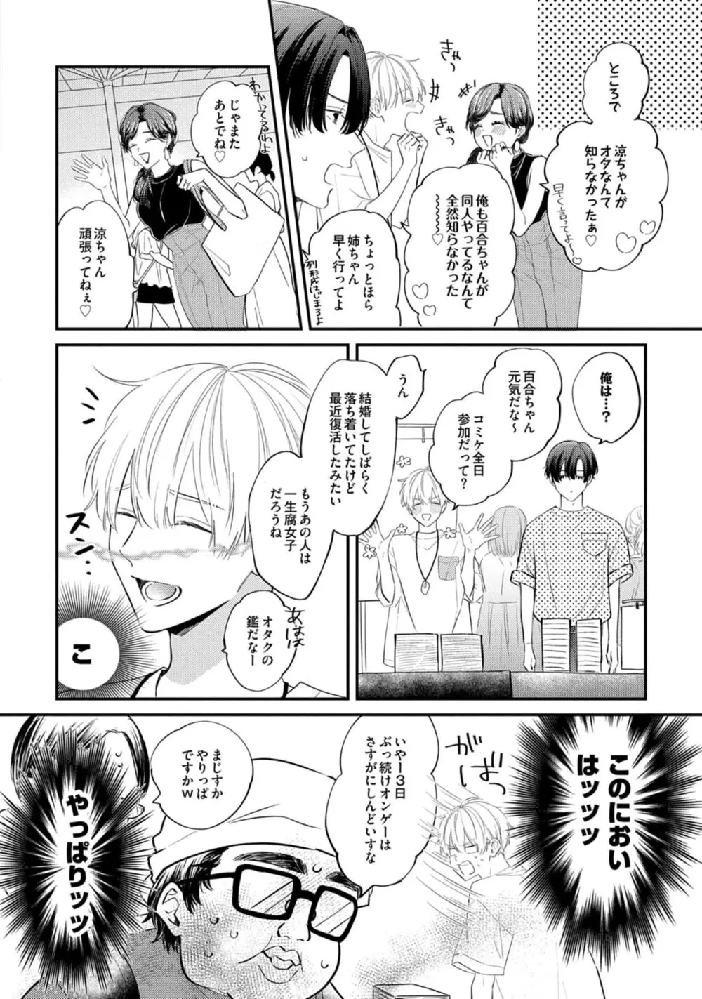 その2人、解釈違いです！ Page.58