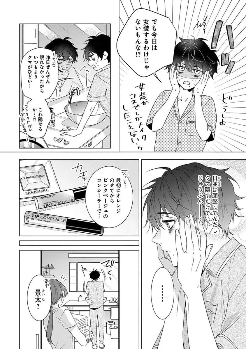 着飾るヒナはまだ恋を知らない Page.116