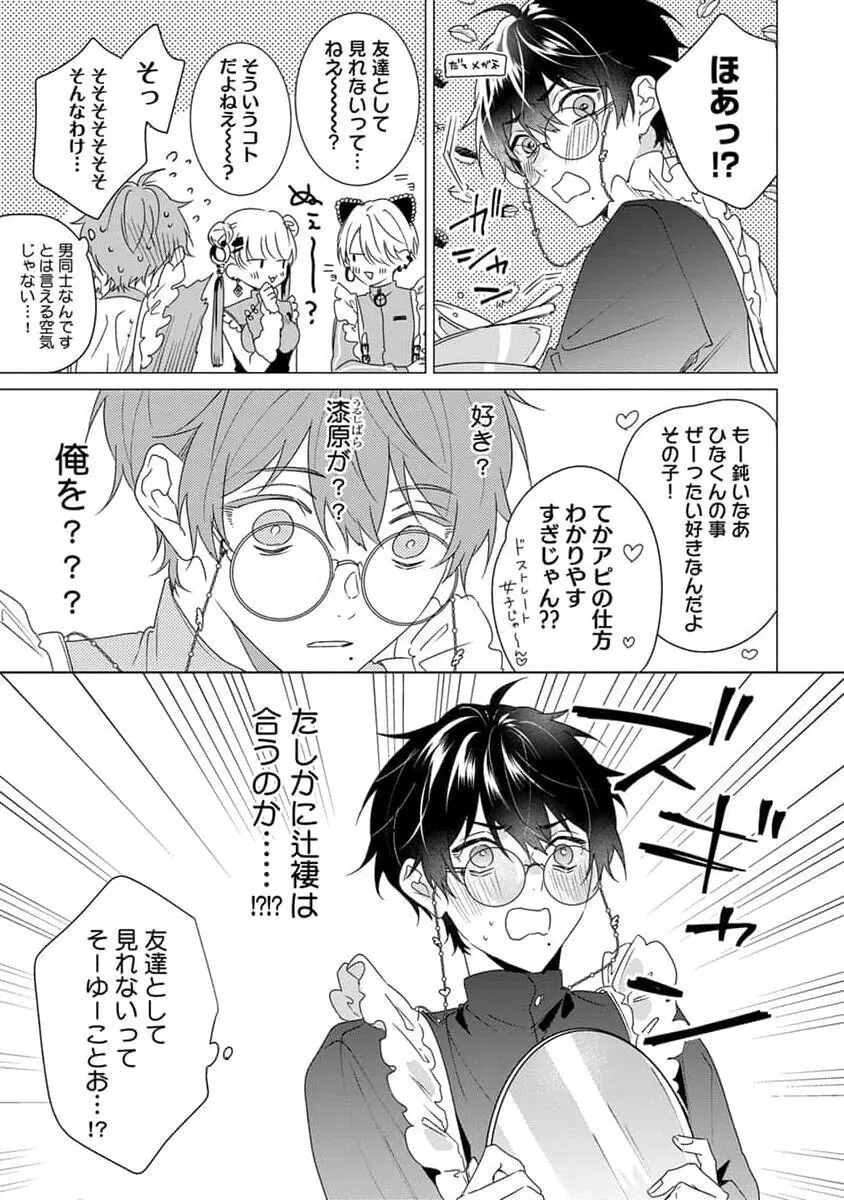 着飾るヒナはまだ恋を知らない Page.135