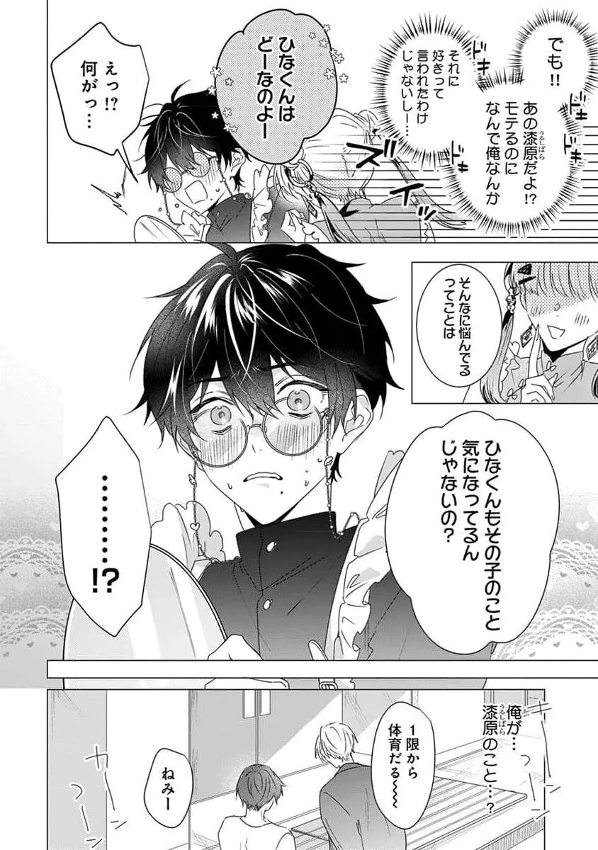 着飾るヒナはまだ恋を知らない Page.136