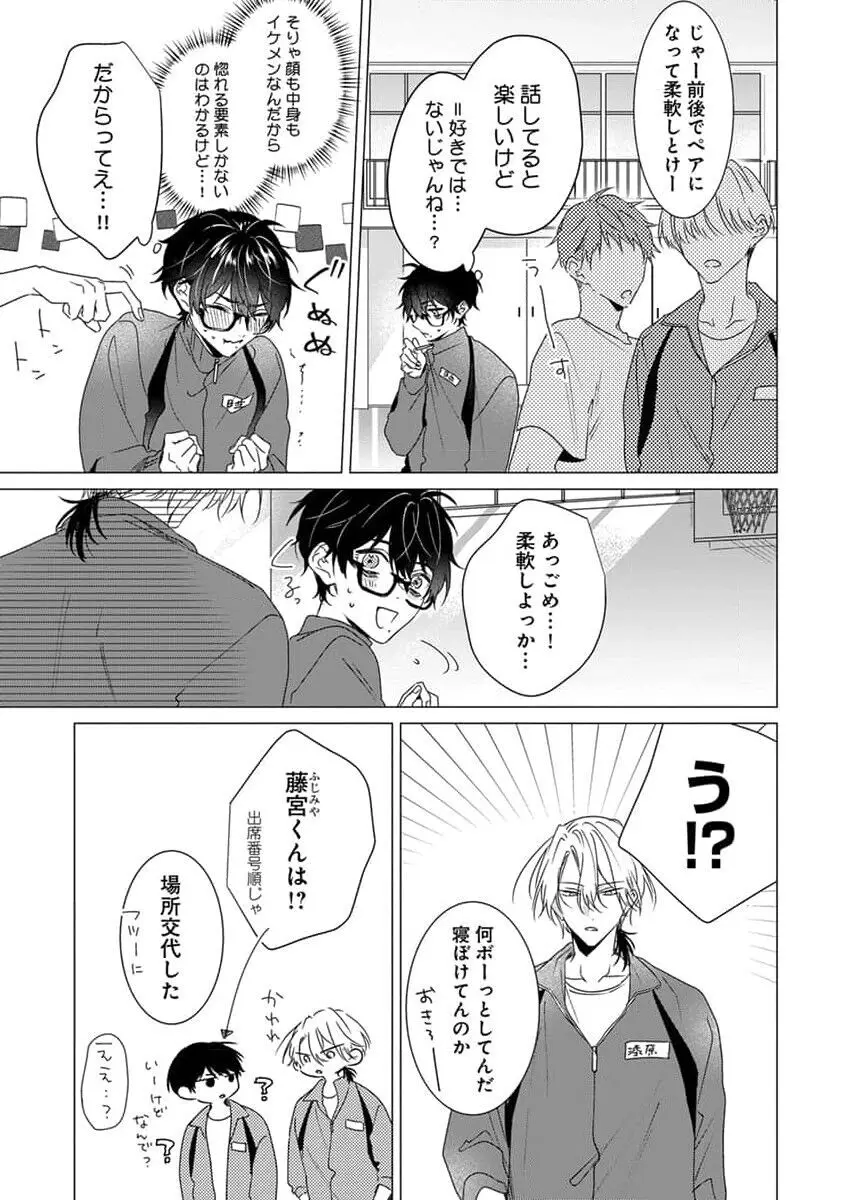 着飾るヒナはまだ恋を知らない Page.137