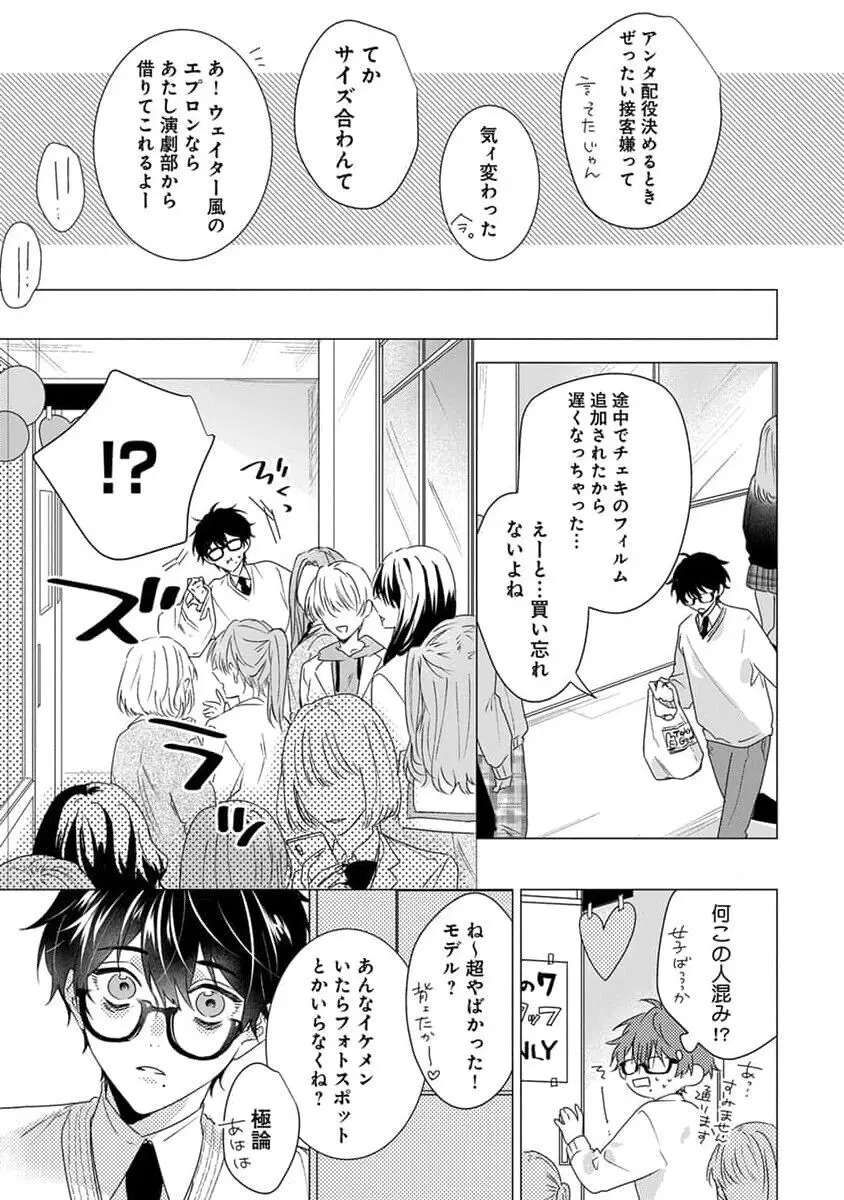 着飾るヒナはまだ恋を知らない Page.141