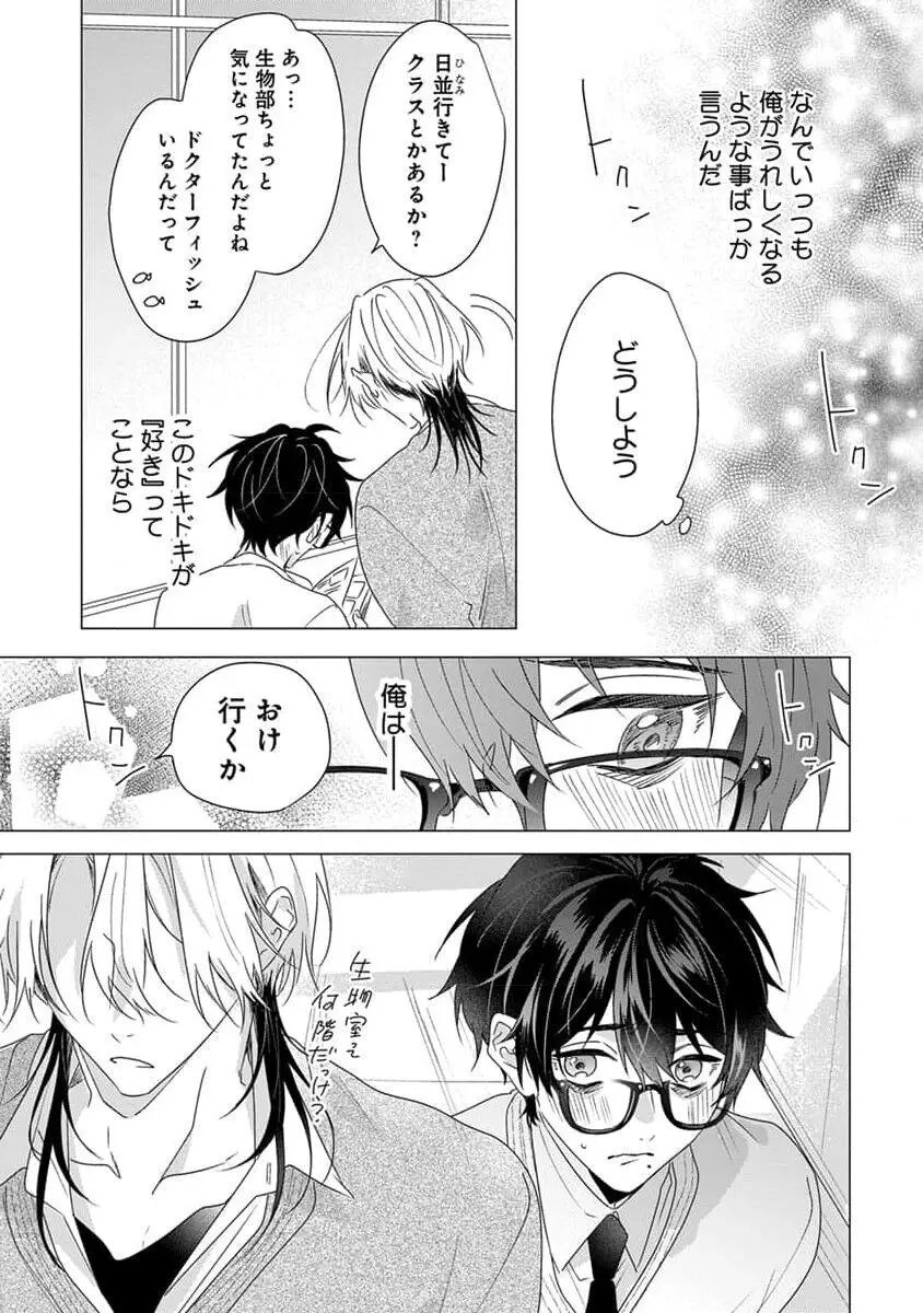 着飾るヒナはまだ恋を知らない Page.145