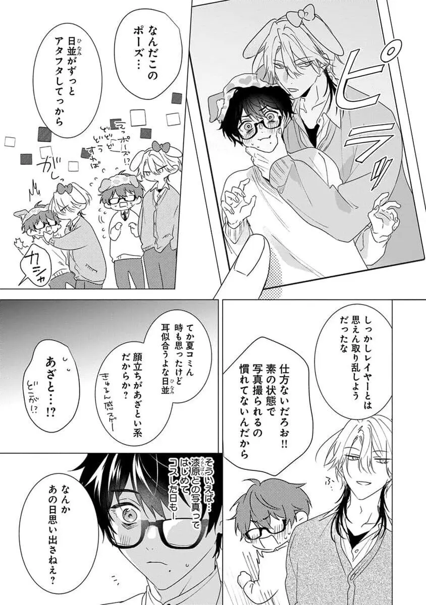 着飾るヒナはまだ恋を知らない Page.147