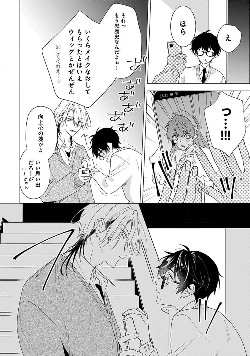 着飾るヒナはまだ恋を知らない Page.148