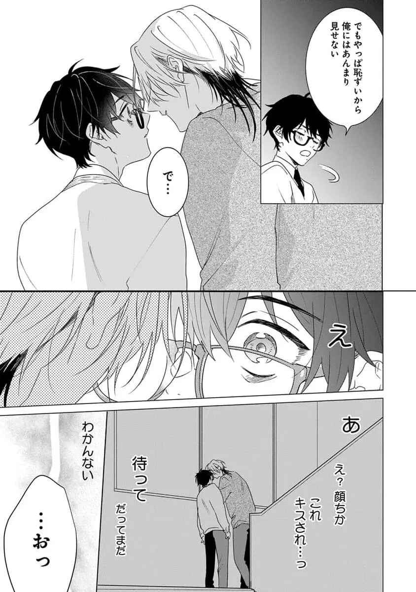 着飾るヒナはまだ恋を知らない Page.151