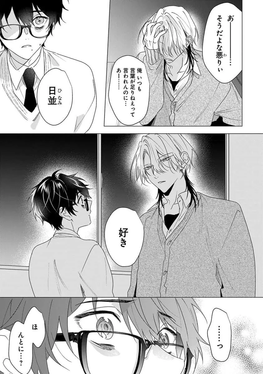 着飾るヒナはまだ恋を知らない Page.153