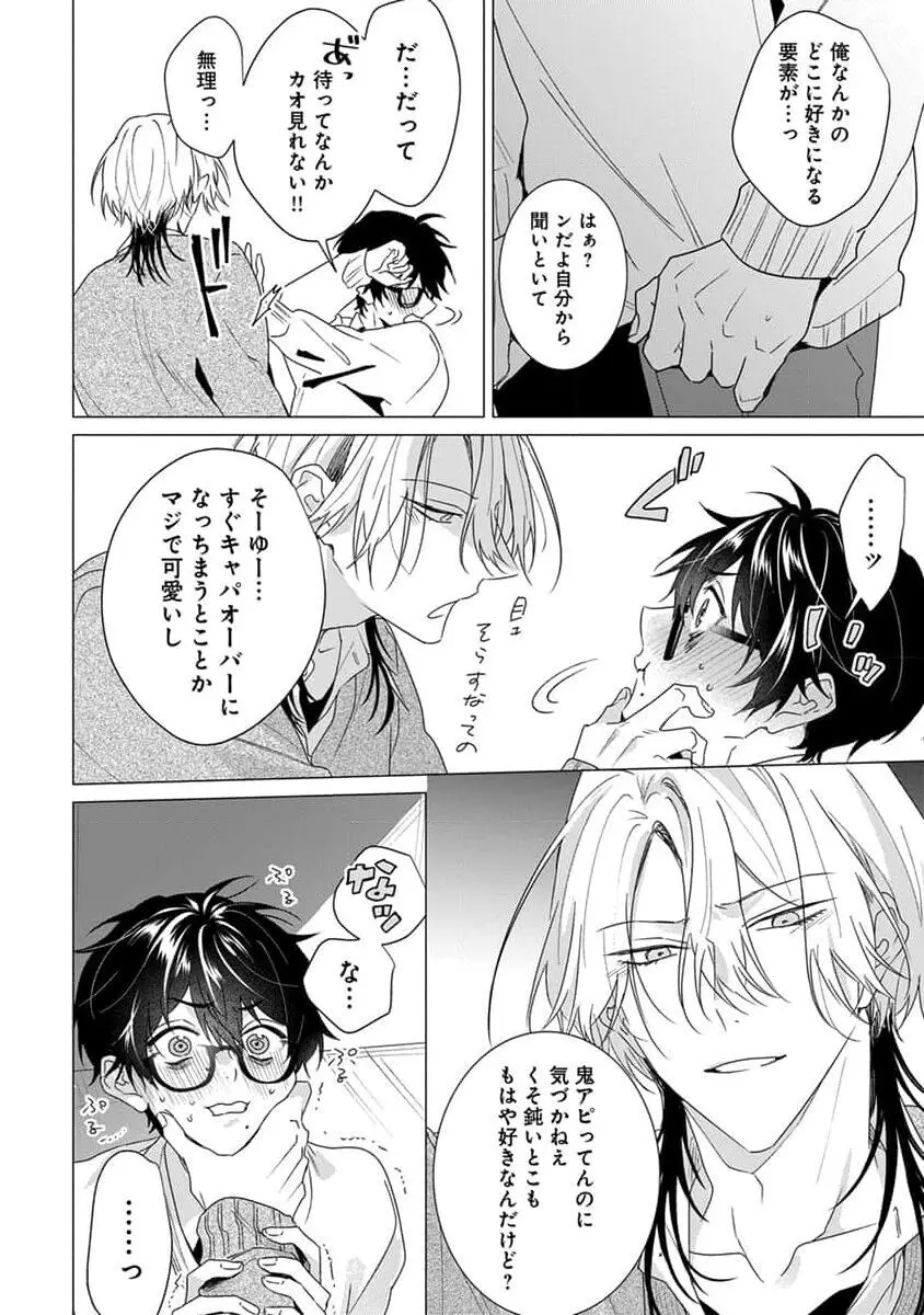 着飾るヒナはまだ恋を知らない Page.154