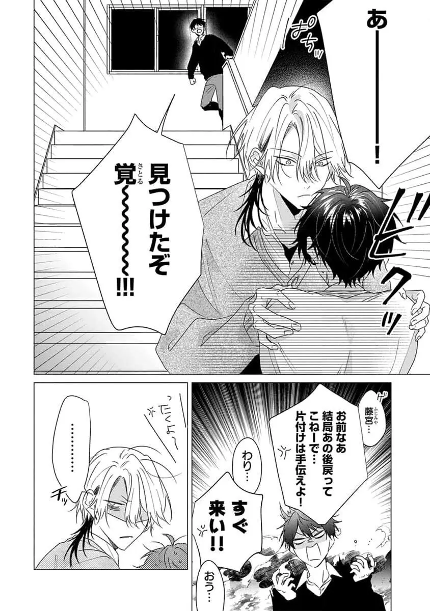 着飾るヒナはまだ恋を知らない Page.158