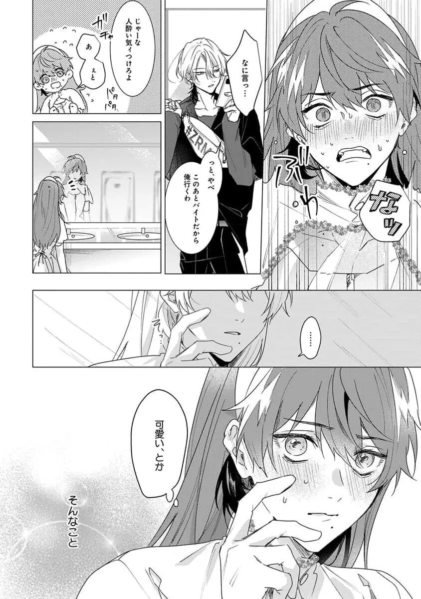 着飾るヒナはまだ恋を知らない Page.16