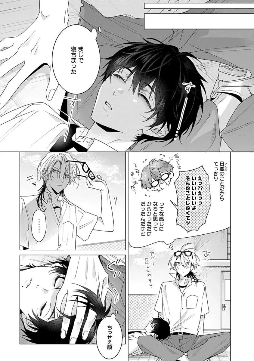 着飾るヒナはまだ恋を知らない Page.164