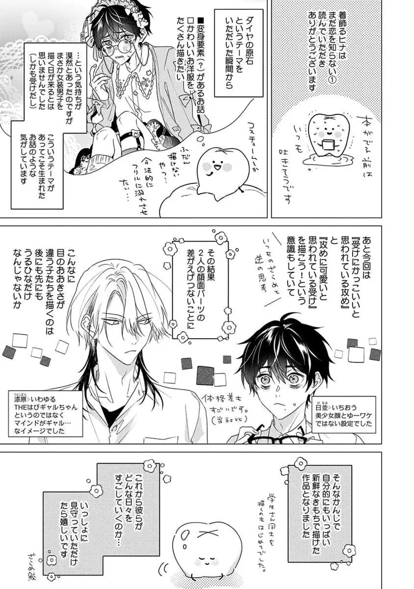 着飾るヒナはまだ恋を知らない Page.171