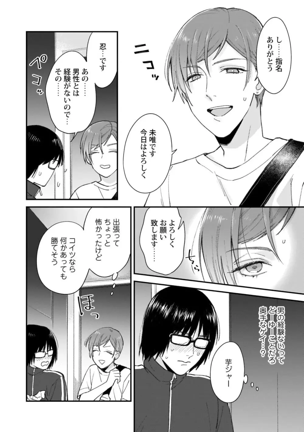 腐男子くんは試したい Page.10