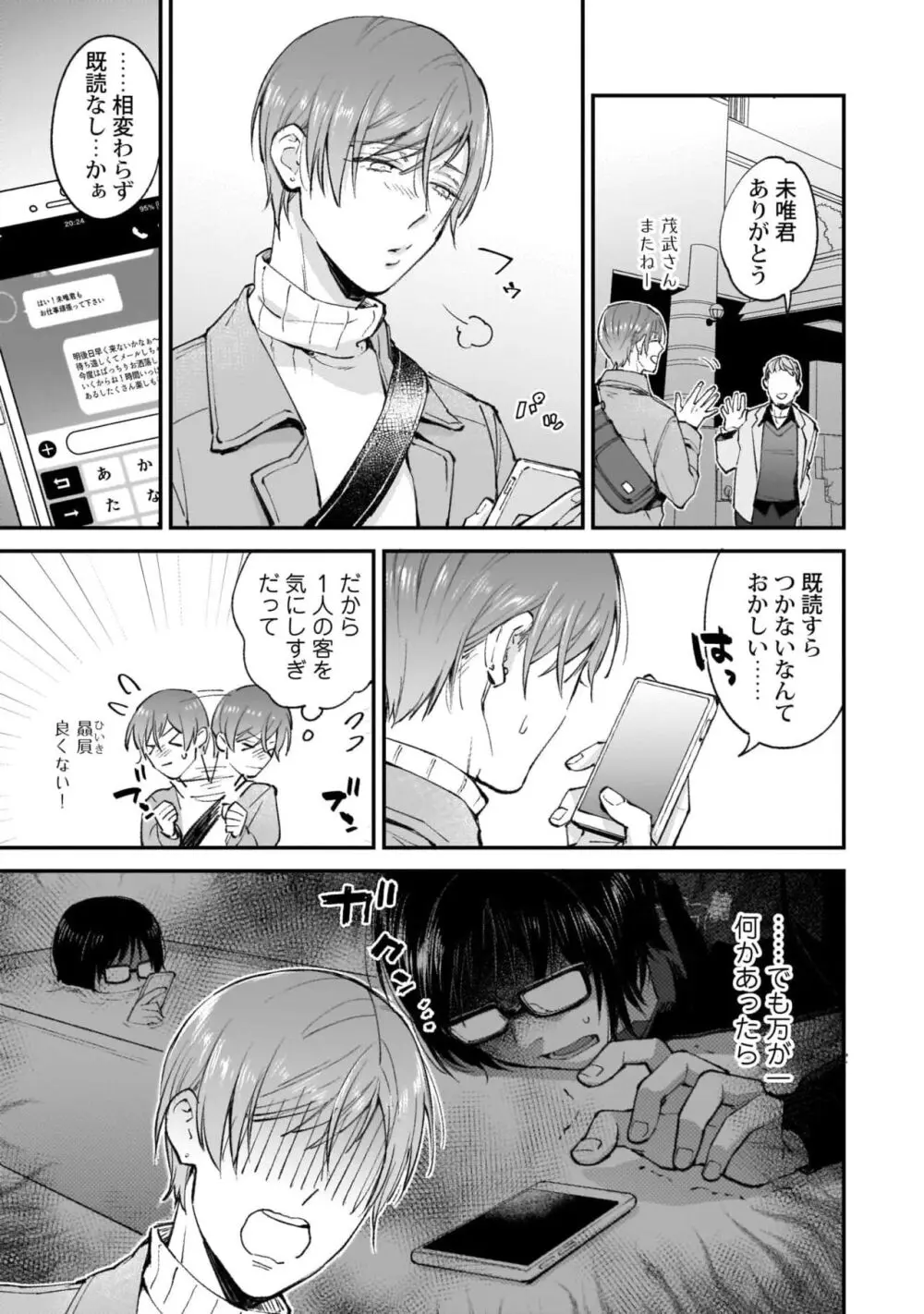 腐男子くんは試したい Page.107