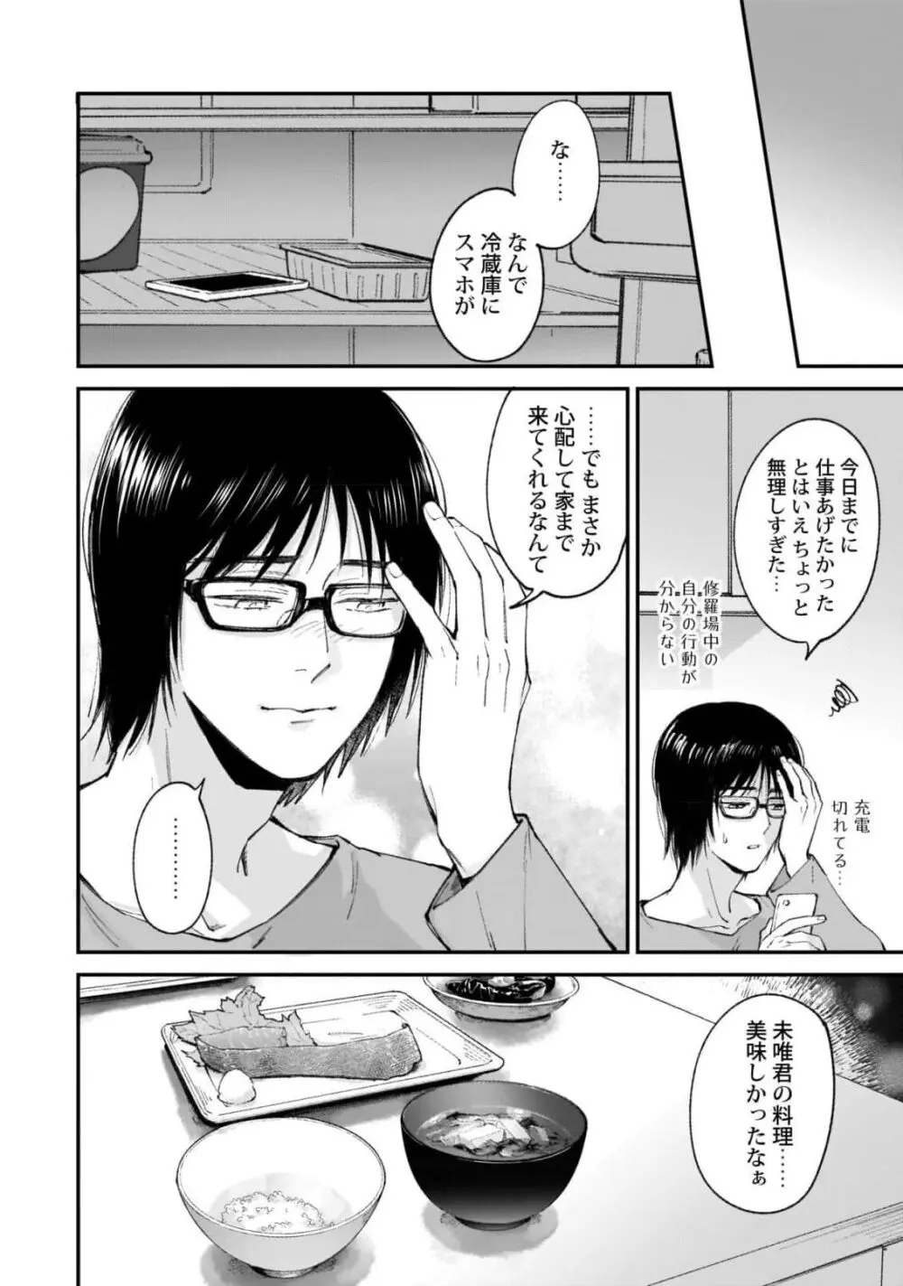 腐男子くんは試したい Page.134