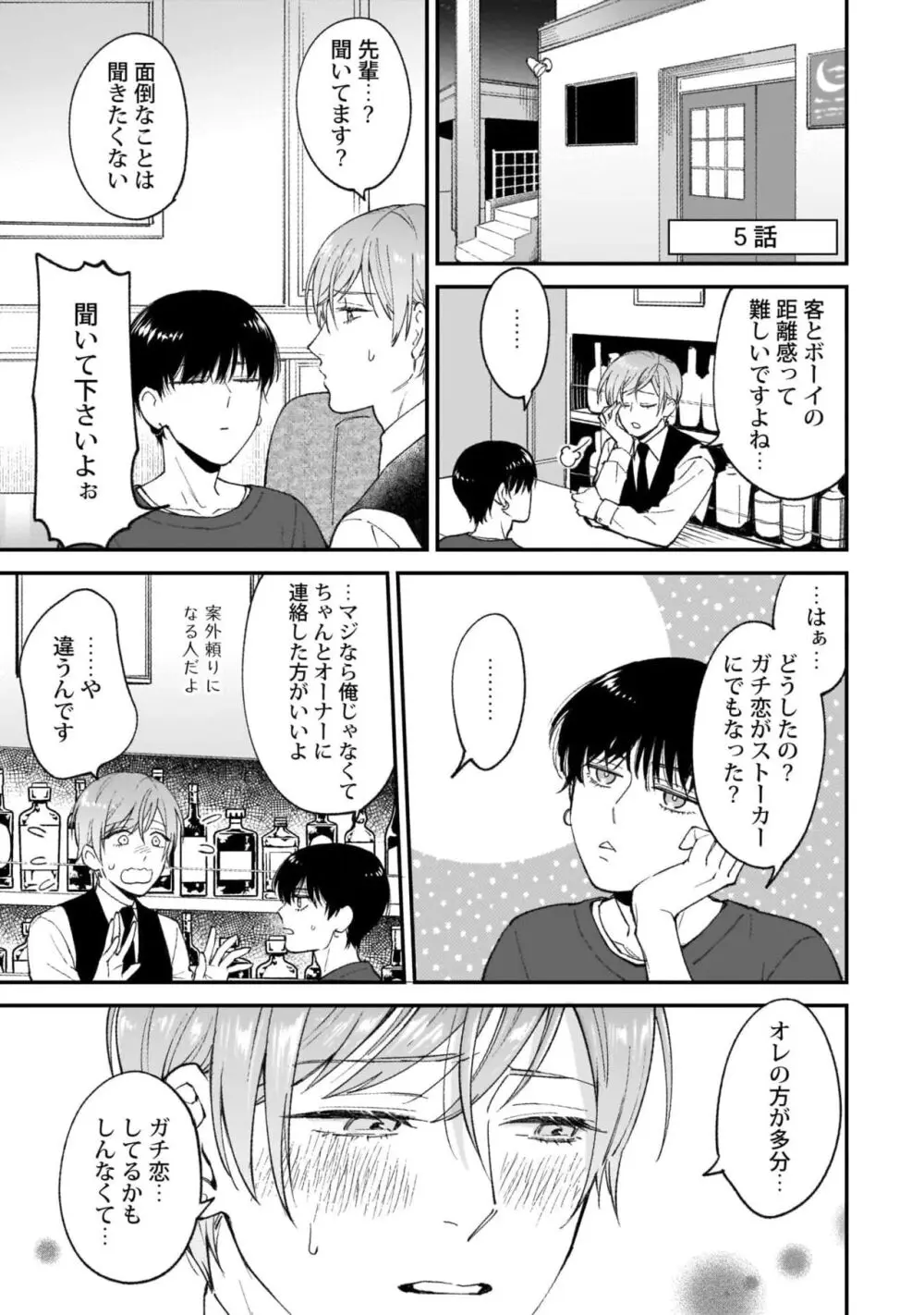 腐男子くんは試したい Page.137