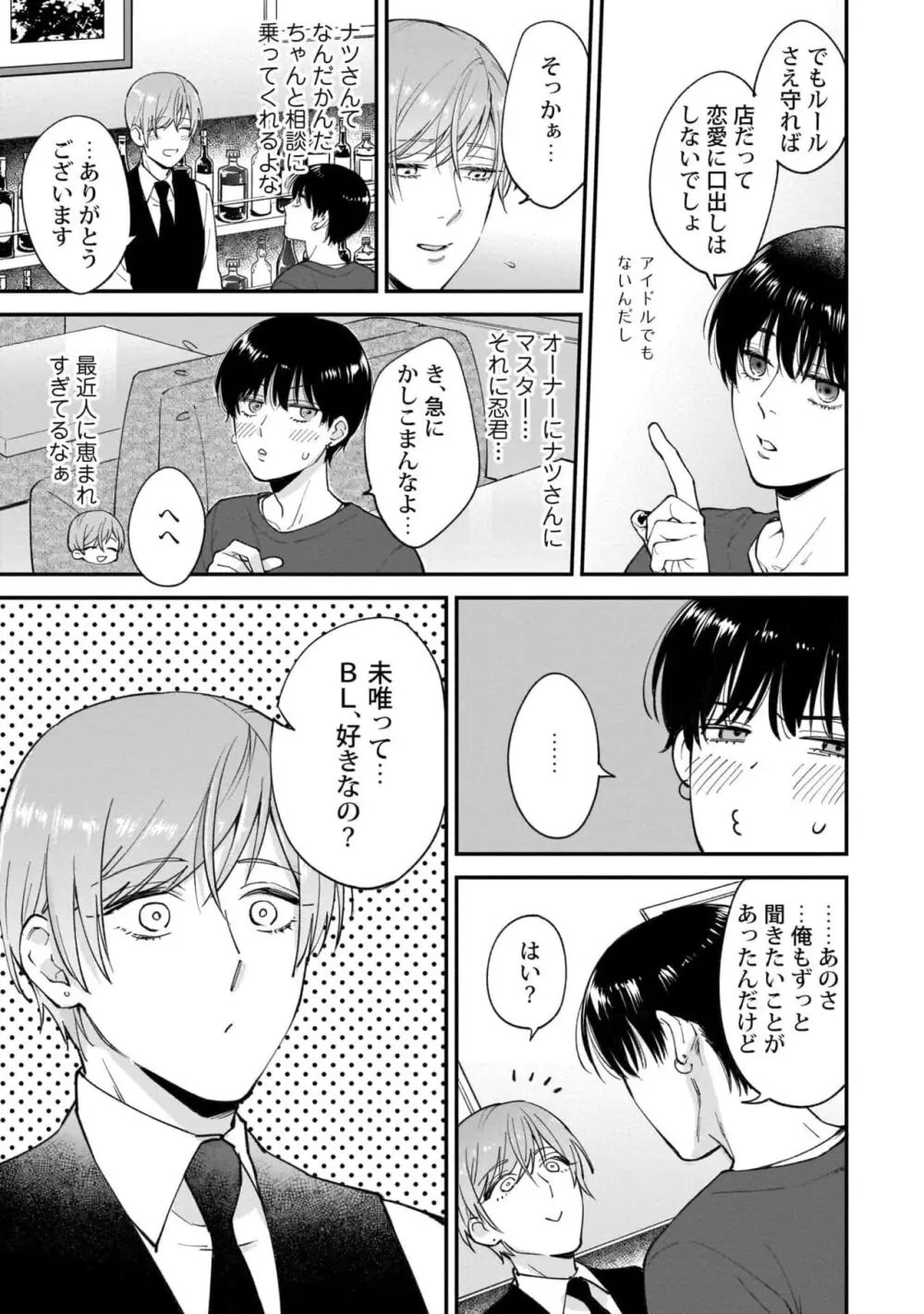 腐男子くんは試したい Page.139