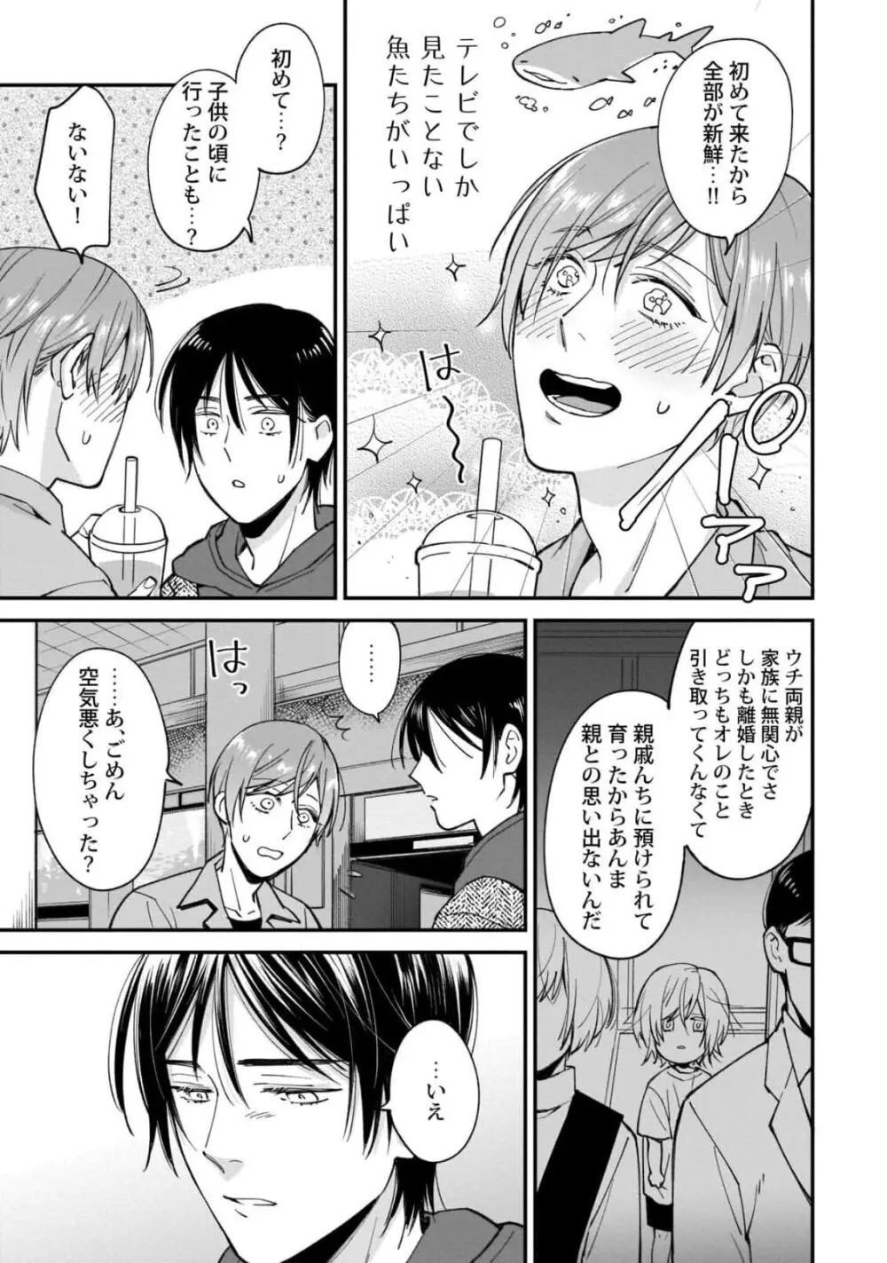 腐男子くんは試したい Page.145