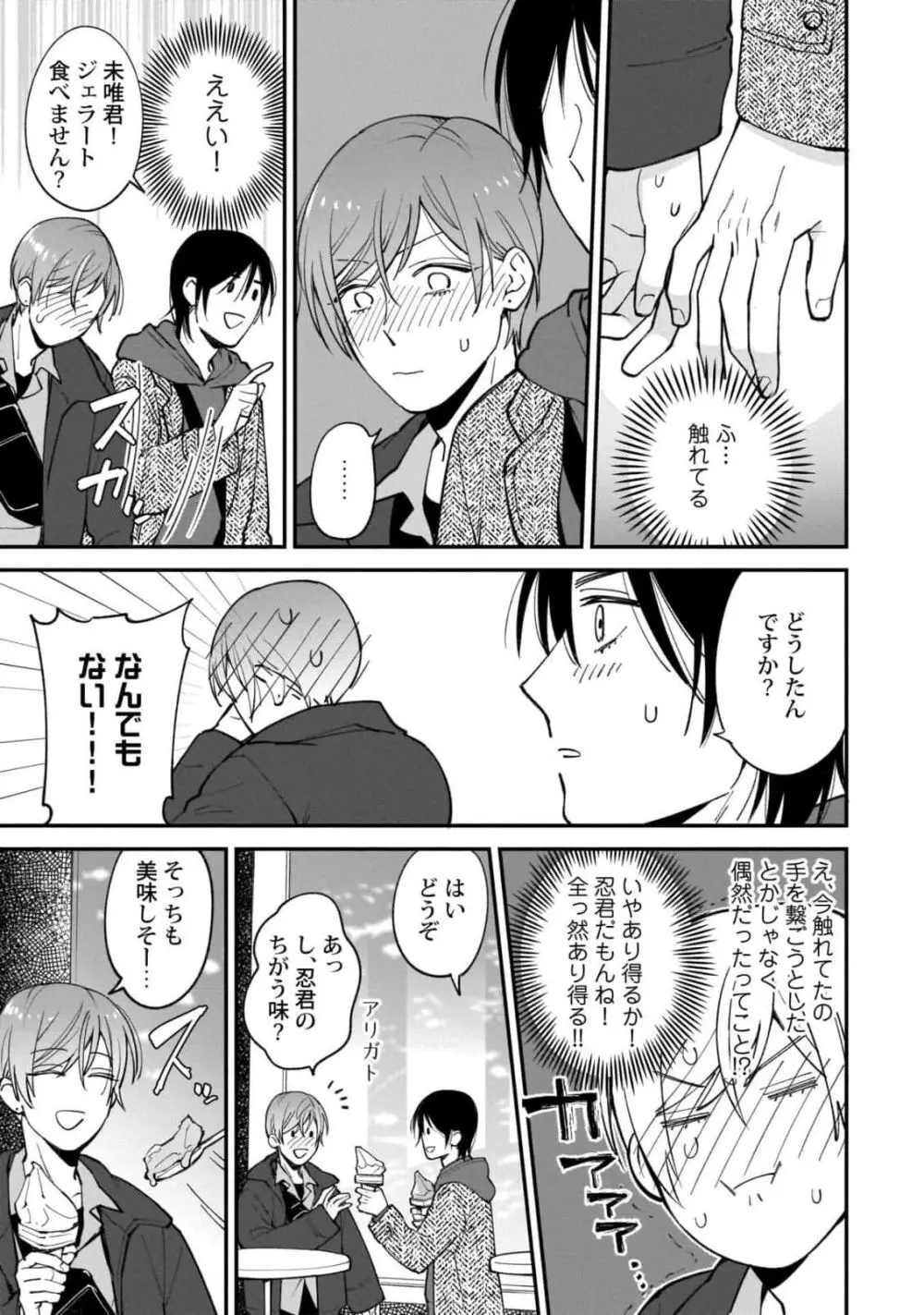 腐男子くんは試したい Page.147