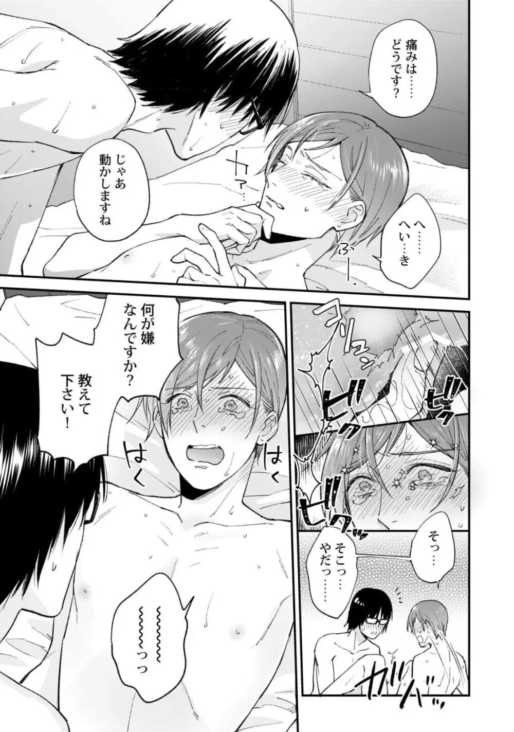 腐男子くんは試したい Page.15