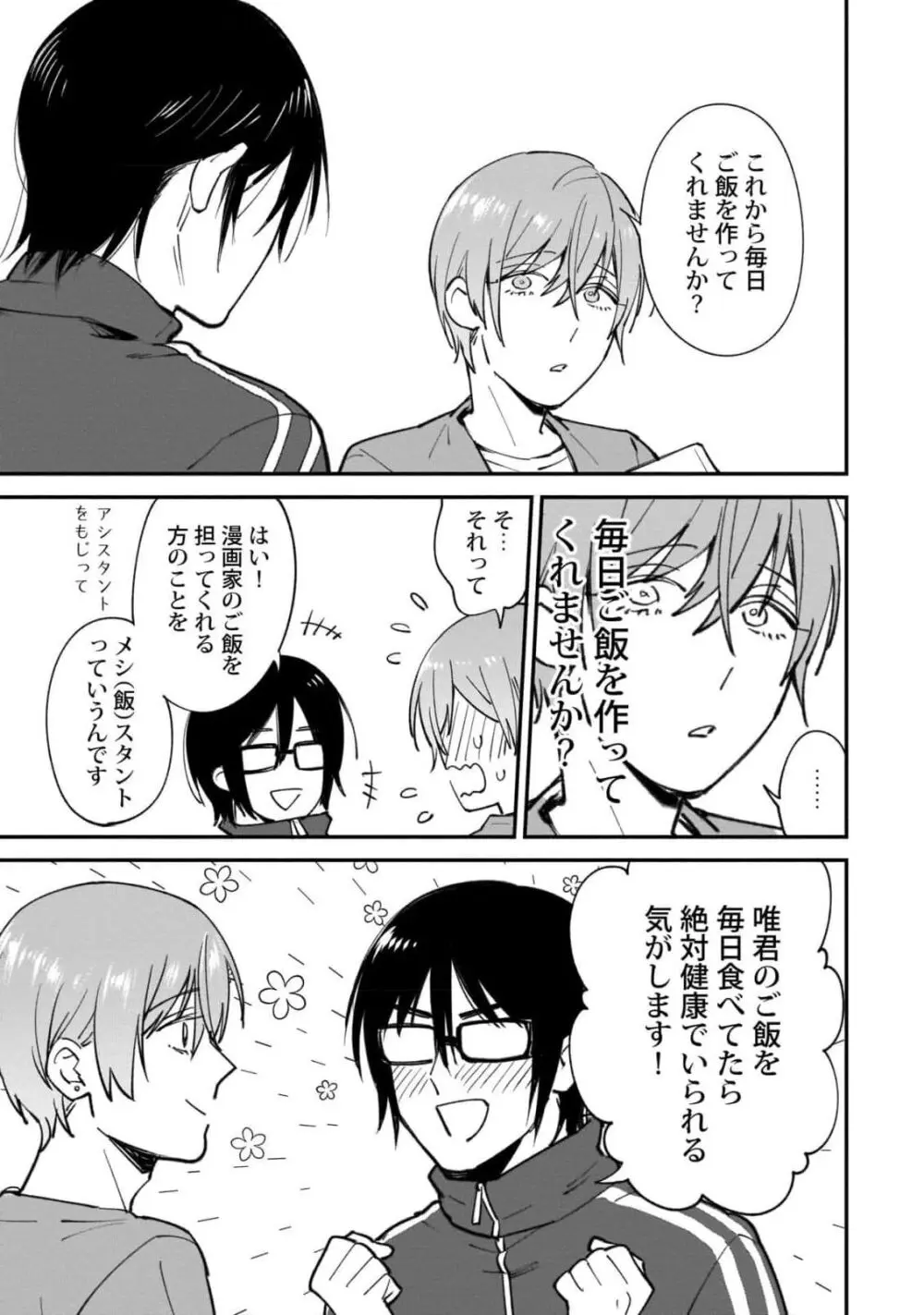 腐男子くんは試したい Page.177