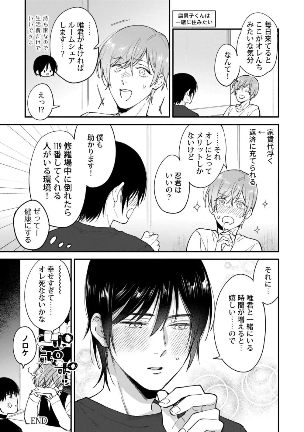 腐男子くんは試したい Page.179