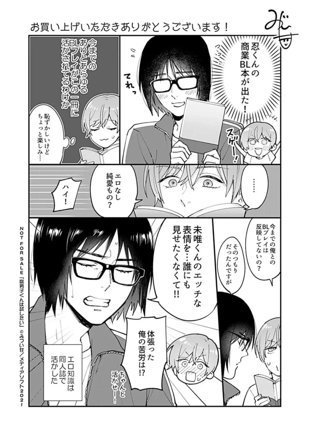 腐男子くんは試したい Page.182