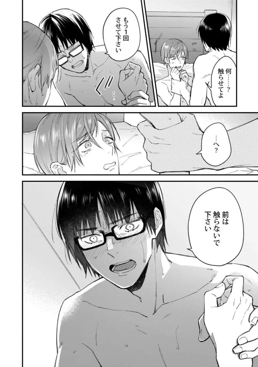 腐男子くんは試したい Page.20