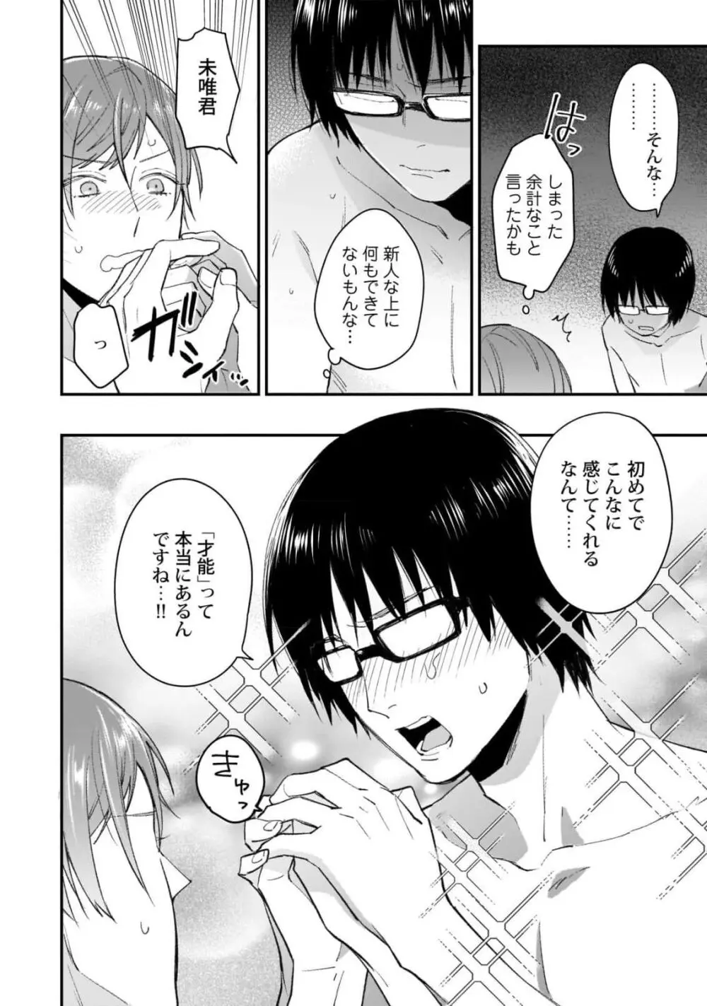 腐男子くんは試したい Page.24