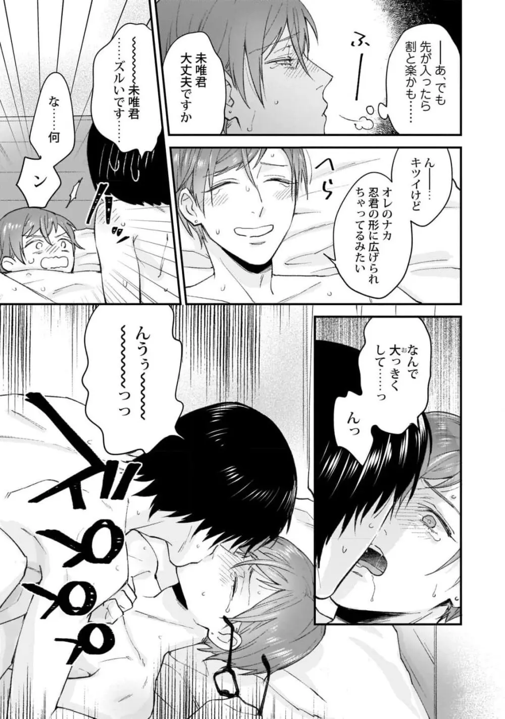 腐男子くんは試したい Page.29