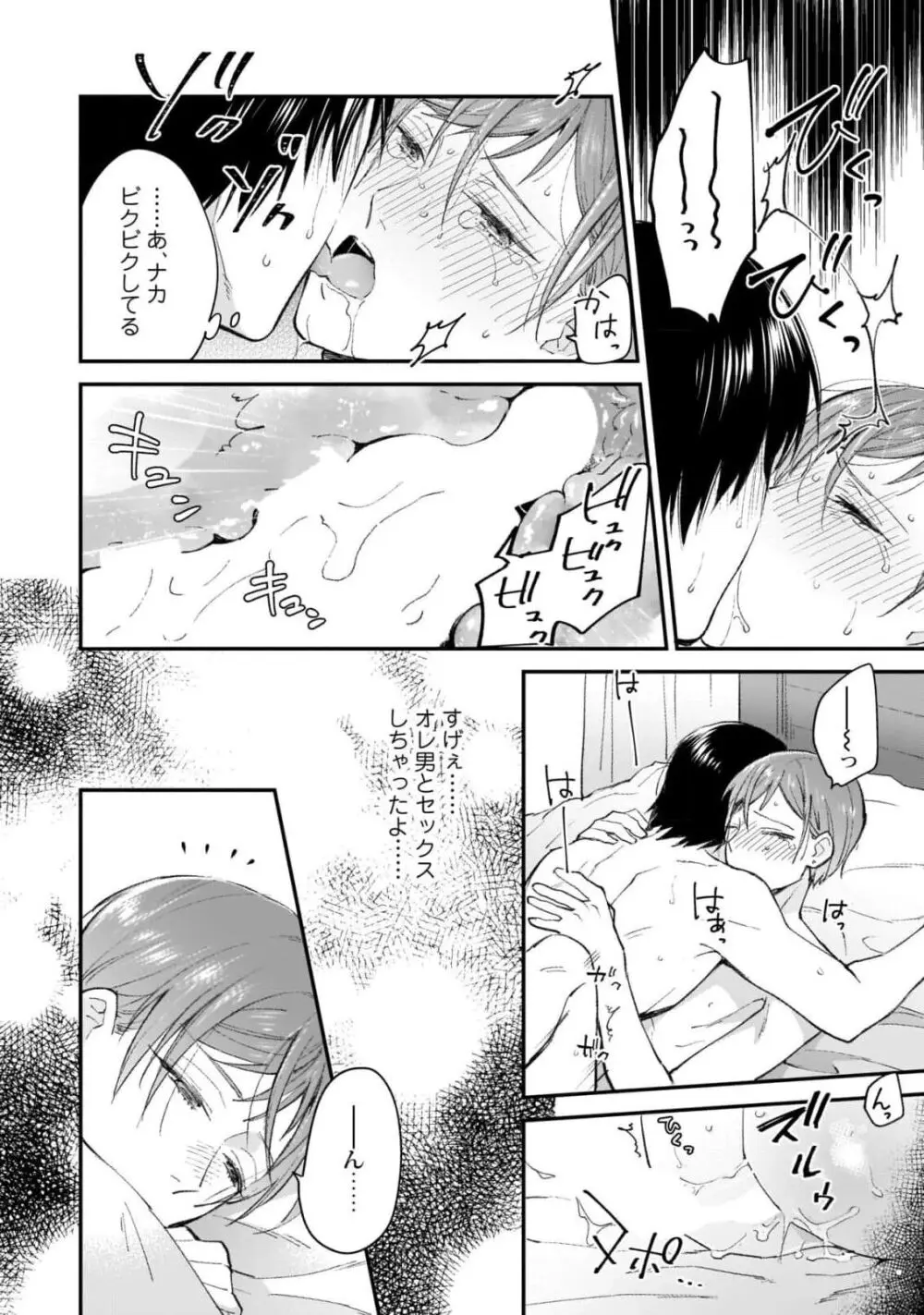 腐男子くんは試したい Page.32