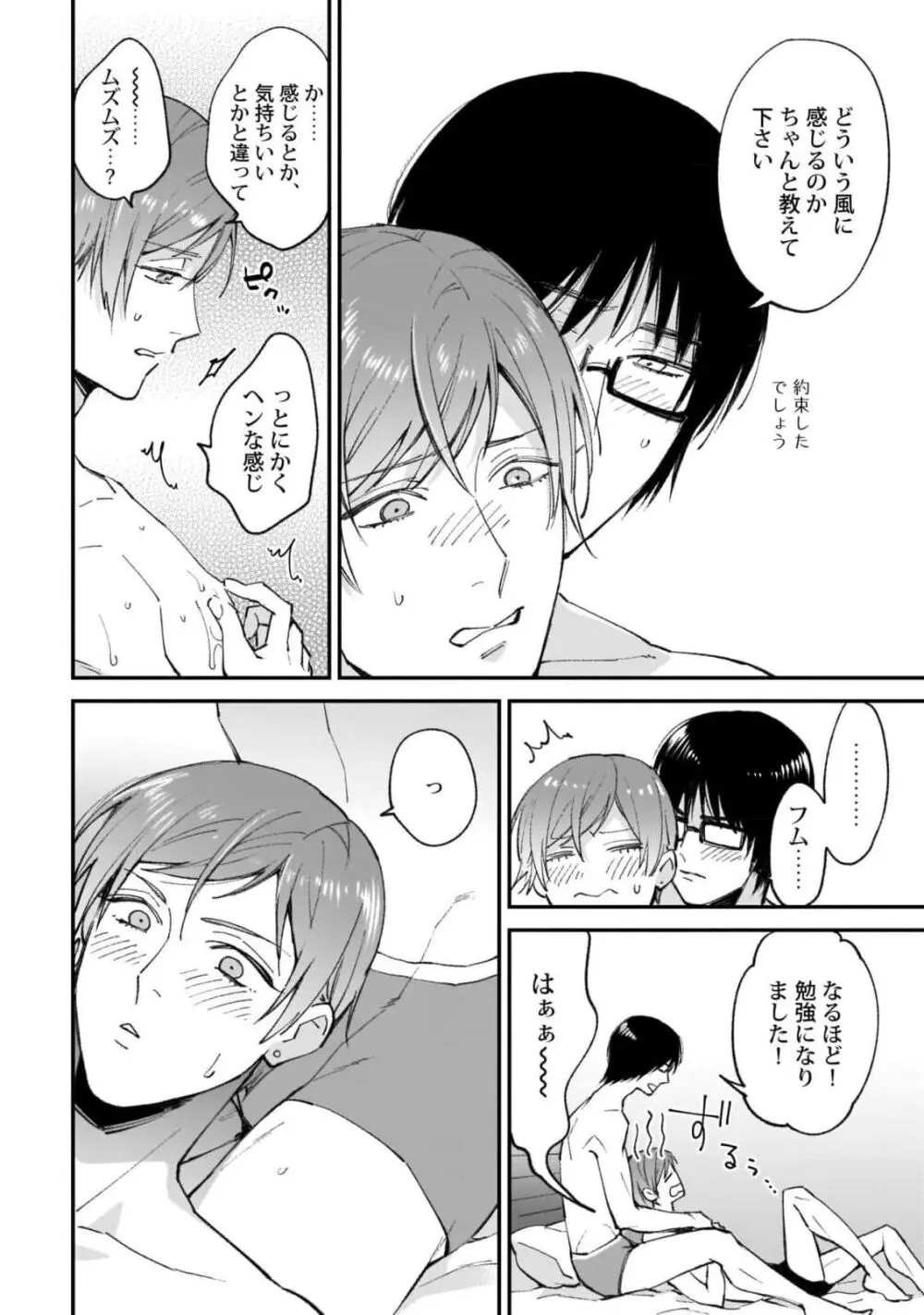 腐男子くんは試したい Page.38