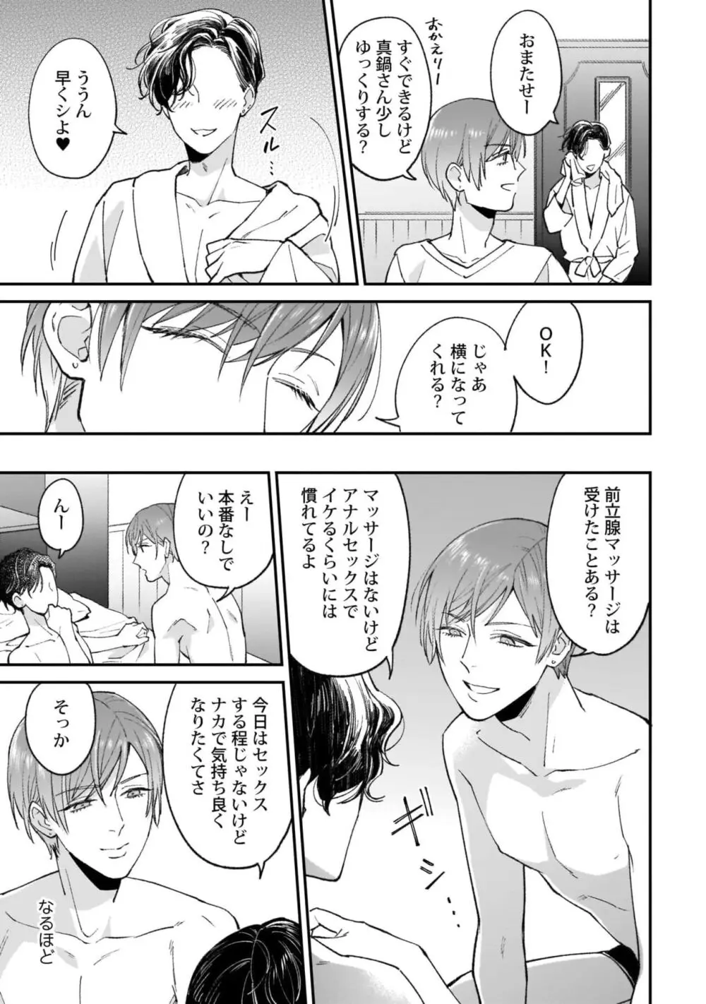 腐男子くんは試したい Page.43