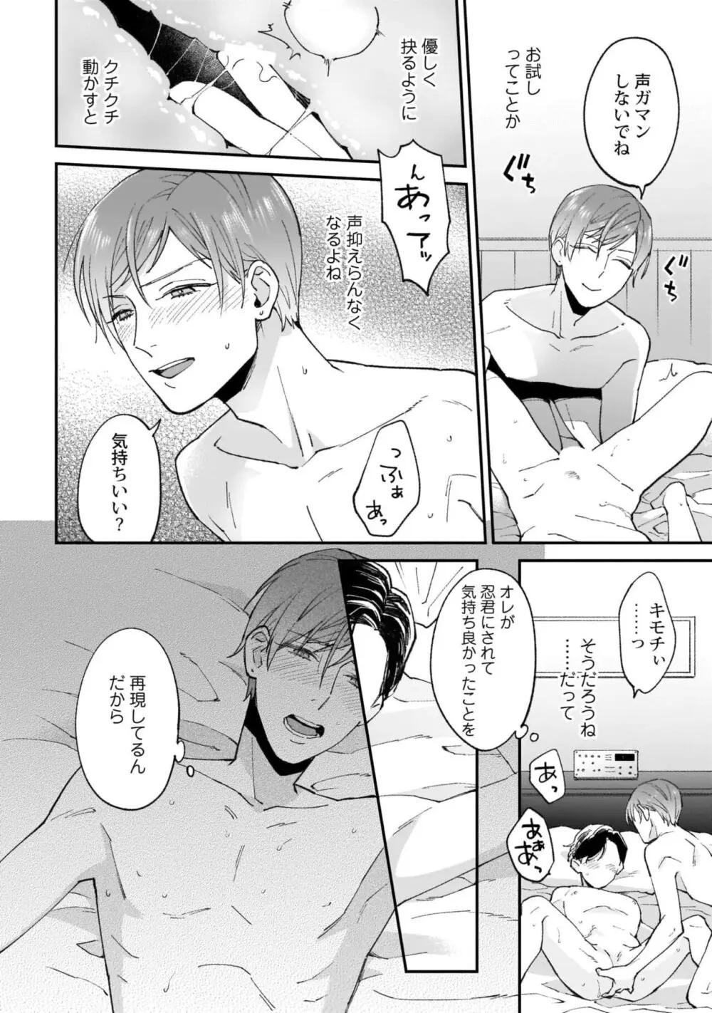 腐男子くんは試したい Page.44