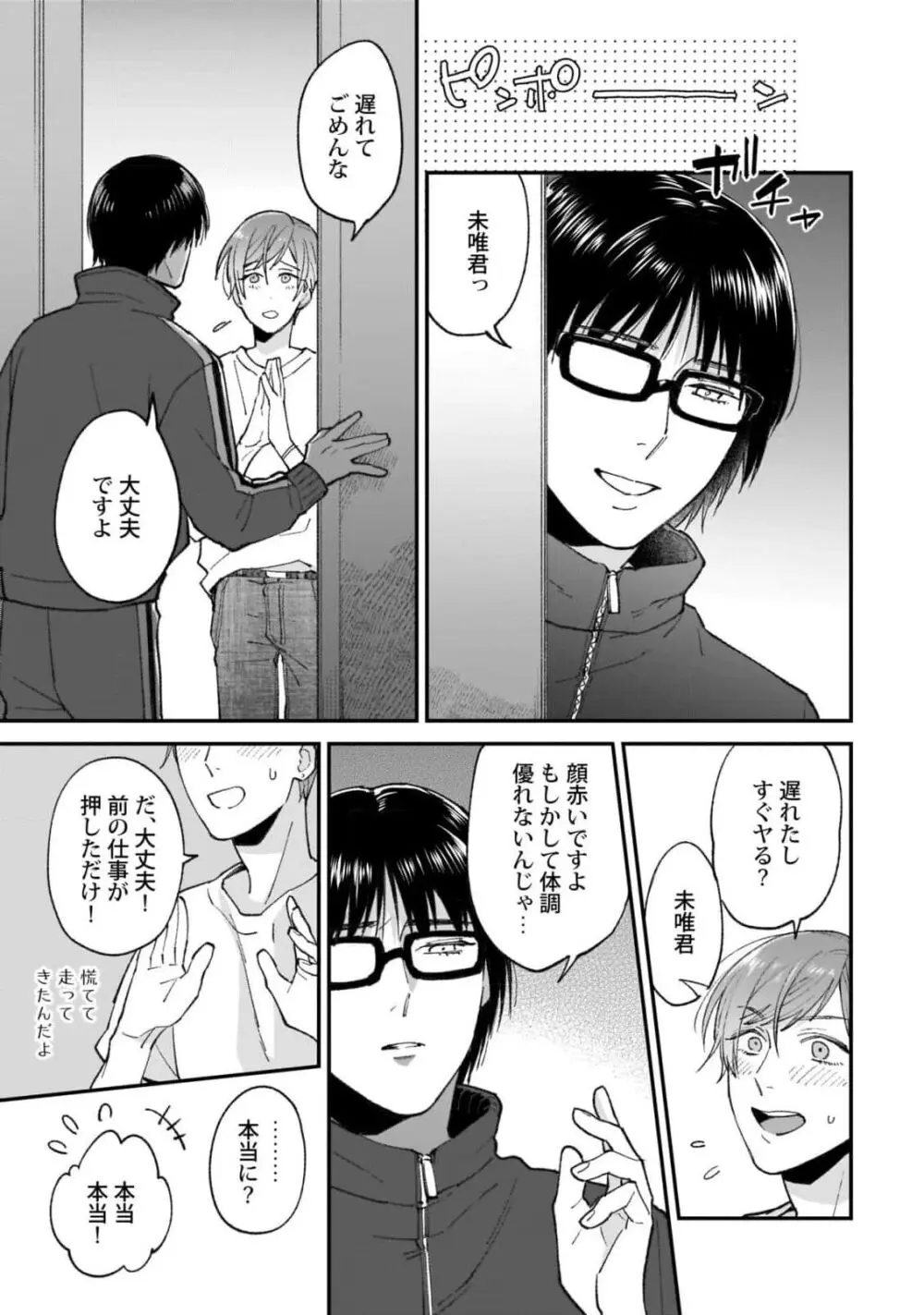 腐男子くんは試したい Page.47