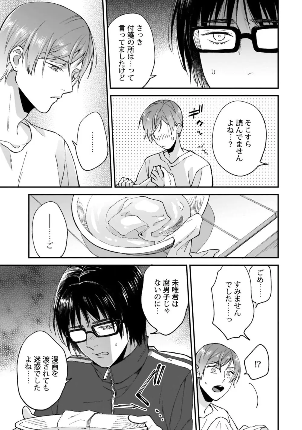 腐男子くんは試したい Page.51