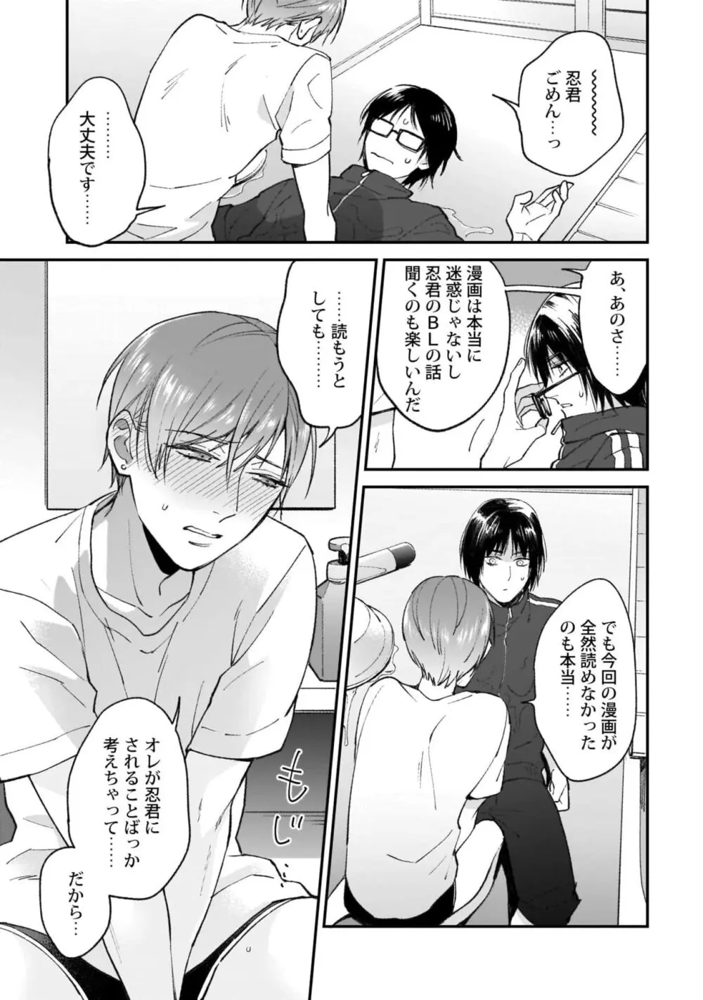 腐男子くんは試したい Page.53