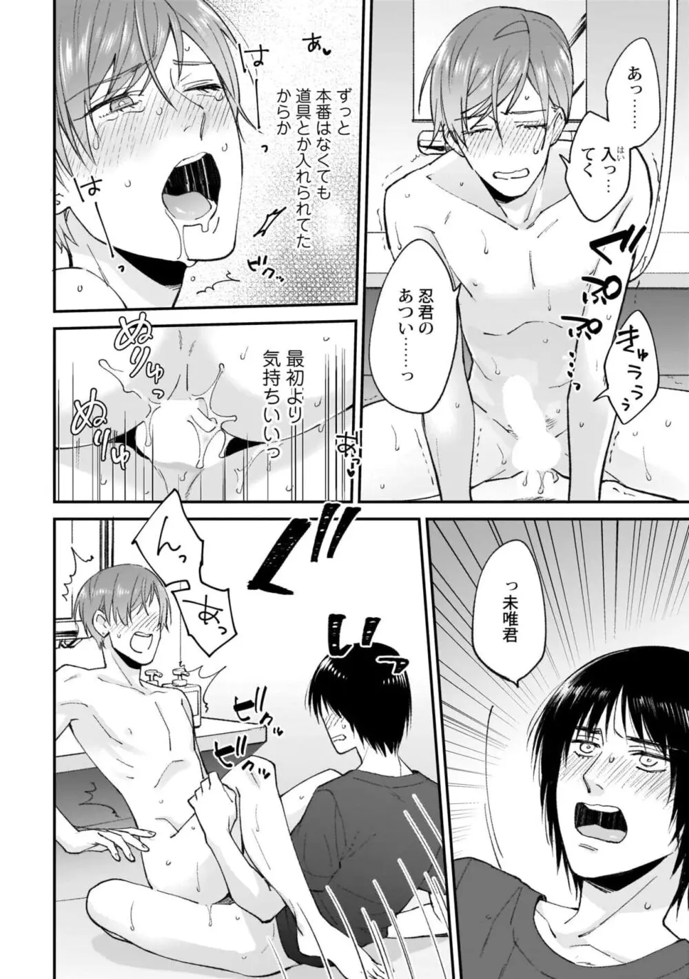 腐男子くんは試したい Page.62