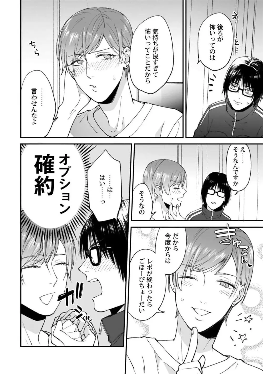 腐男子くんは試したい Page.68