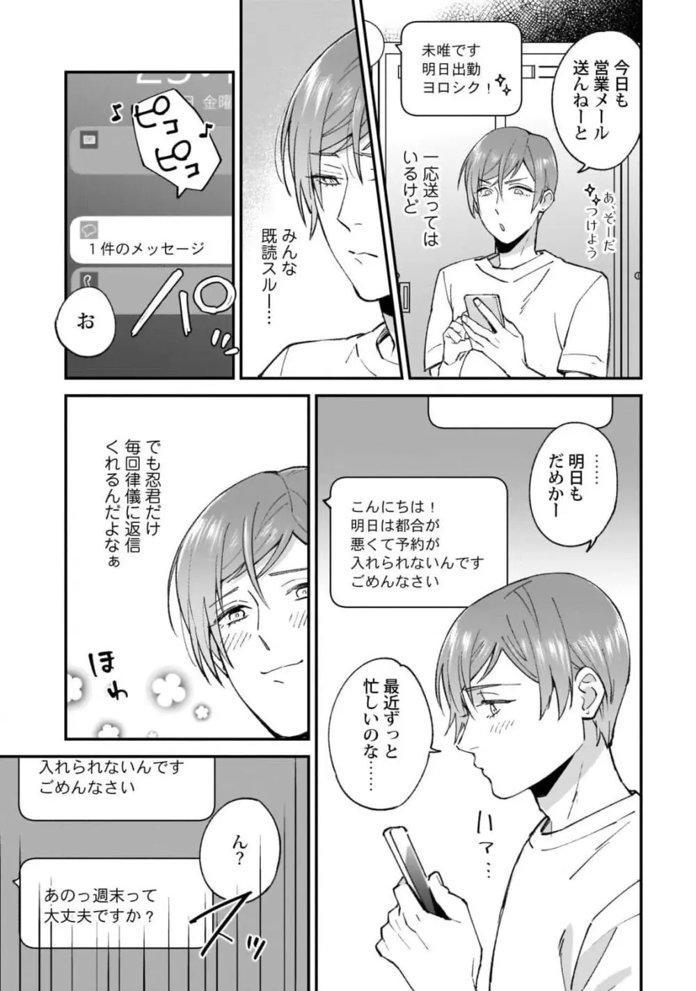 腐男子くんは試したい Page.75